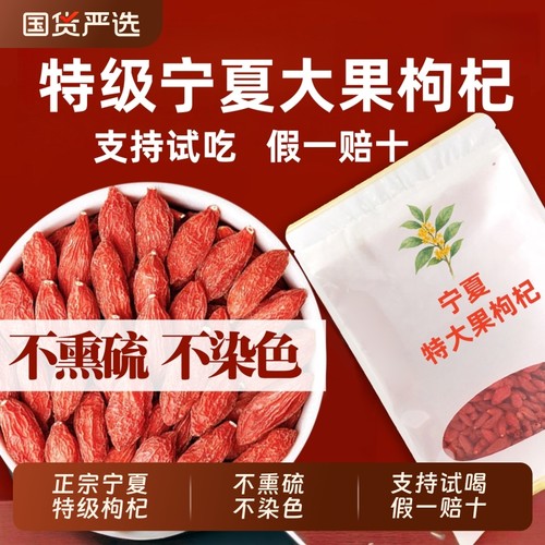 正品宁夏中粒枸杞子500g正宗枸杞茶特级枸杞免洗小包装男肾不染色