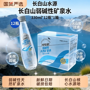 纯极限长白山弱碱性天然矿泉水整箱装小饮用水瓶装上门送货冰川