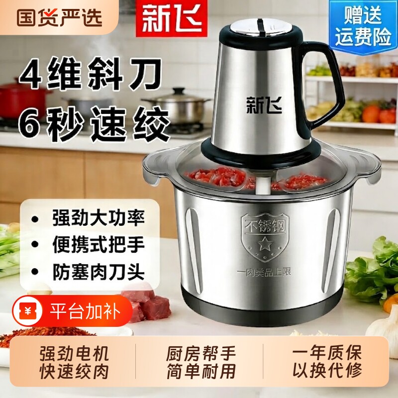 新飞家用不锈钢绞肉机大容量多功能料理机绞肉和面打蒜一体机电动