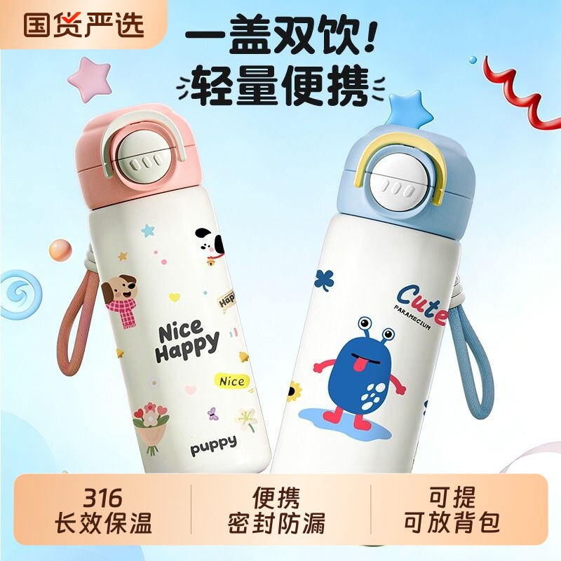 儿童保温杯男生双饮水杯2025新款吸管杯子女孩小学生上学专用水壶