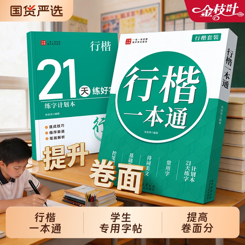 【卷面提分】行楷字帖初中生高中生专用练字帖小学生六年级控笔训练钢笔硬笔书法练字本反复使用连笔字每日一练习成人练字入门正楷