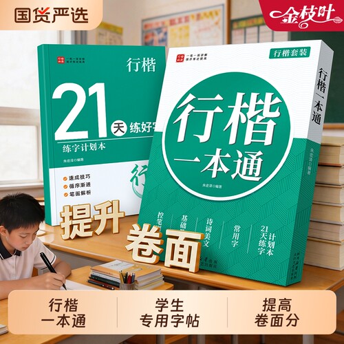 行楷字帖初中生高中生专用练字帖