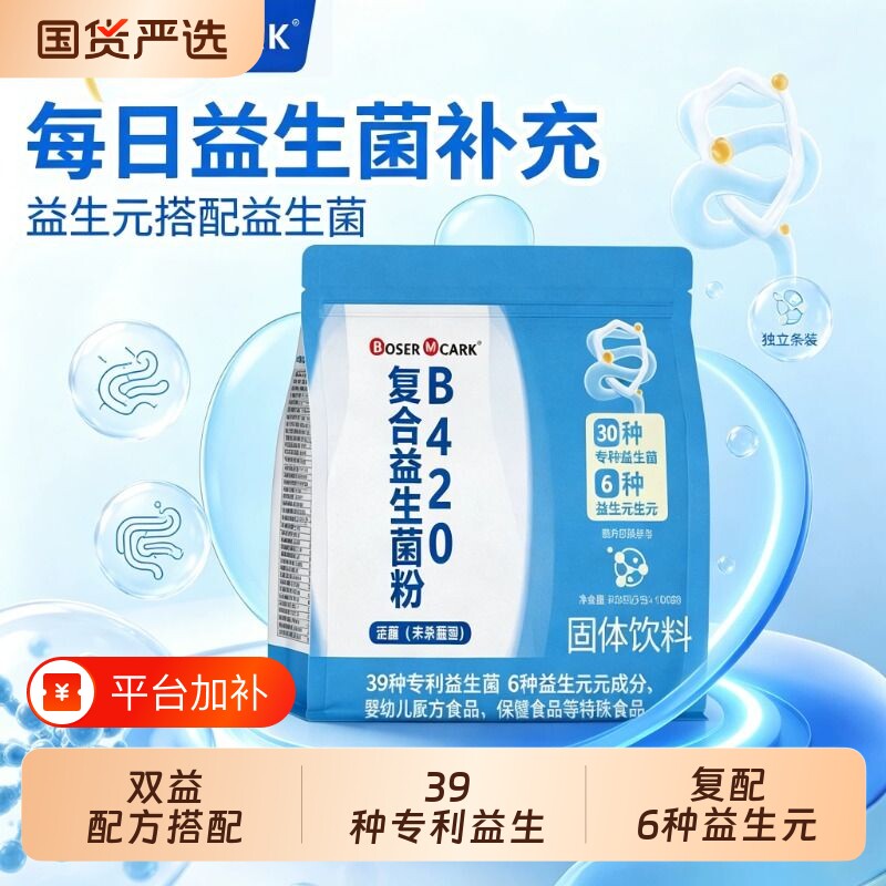 B420复合益生菌粉39种专利益生菌6种益生元 独立条装固体饮料