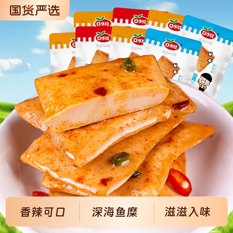 口水娃鱼豆腐350g豆干麻辣散装零食小吃休闲食品网红香辣国货吃货
