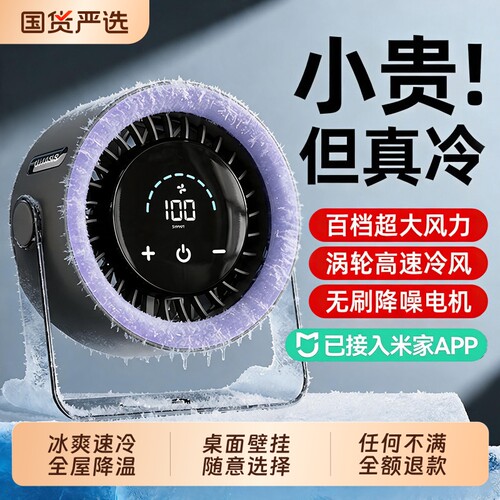 已接入米家APP】|16℃制冷循环扇