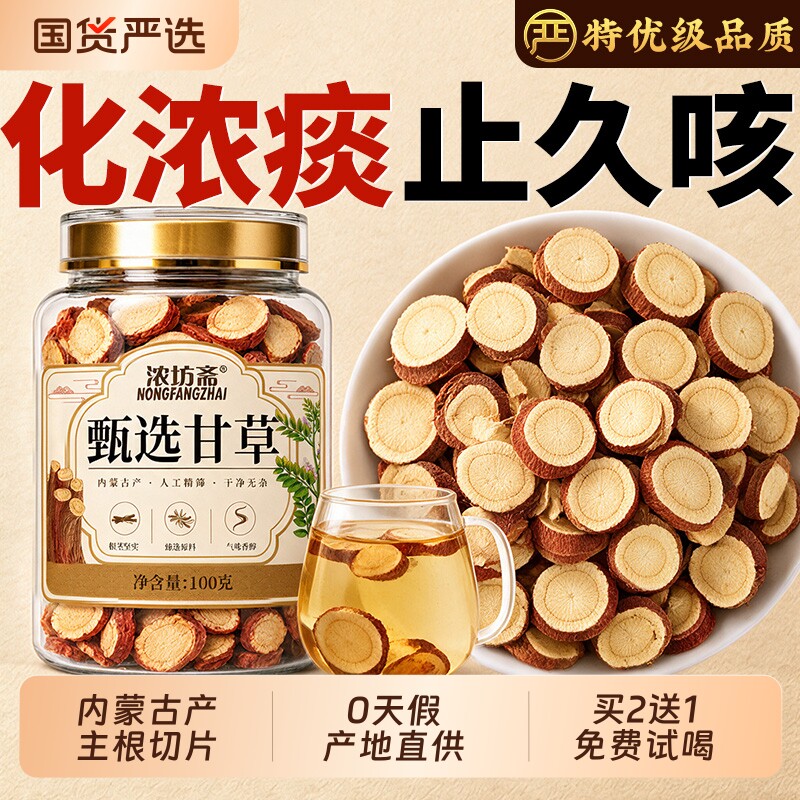 甘草片正宗特级野生中药材止咳泡水喝化痰搭化橘红正品官方旗舰店