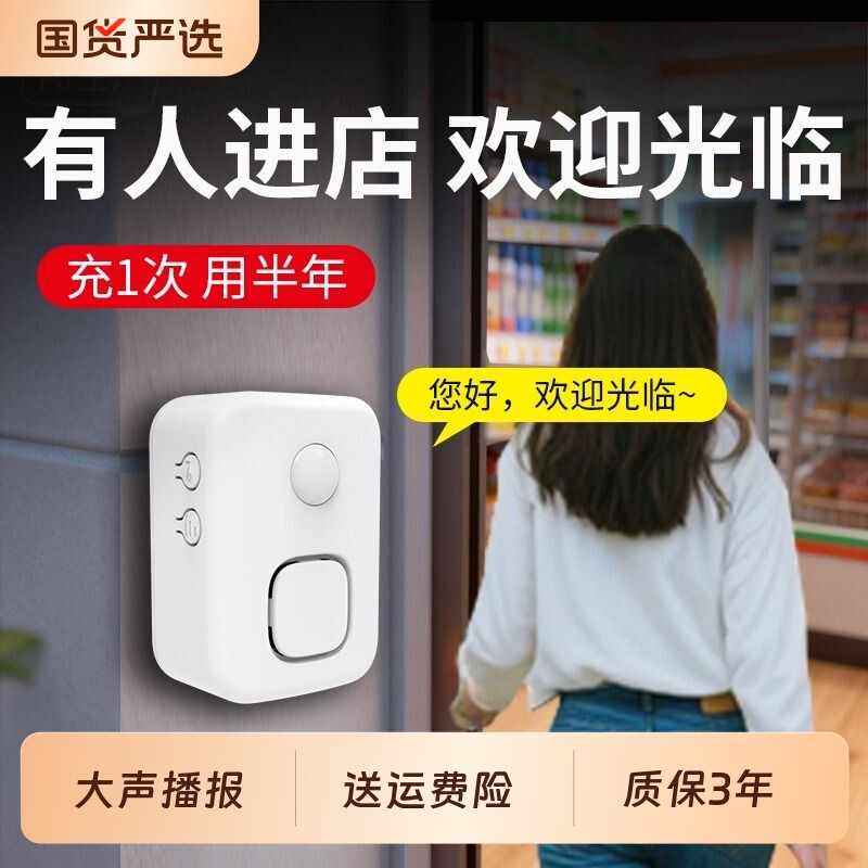 大洪门口欢迎光临感应器进门店铺语音提示迎宾超市门铃商用报警器