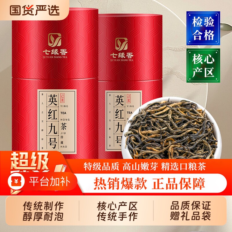 英德红茶正宗老树英红九号浓香型茶叶口粮年货礼盒茶礼铁罐蜜香