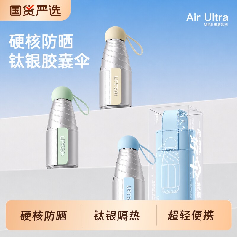 钛银五折遮阳太阳伞超强防紫外线女便携口袋胶囊防晒晴雨两用超轻