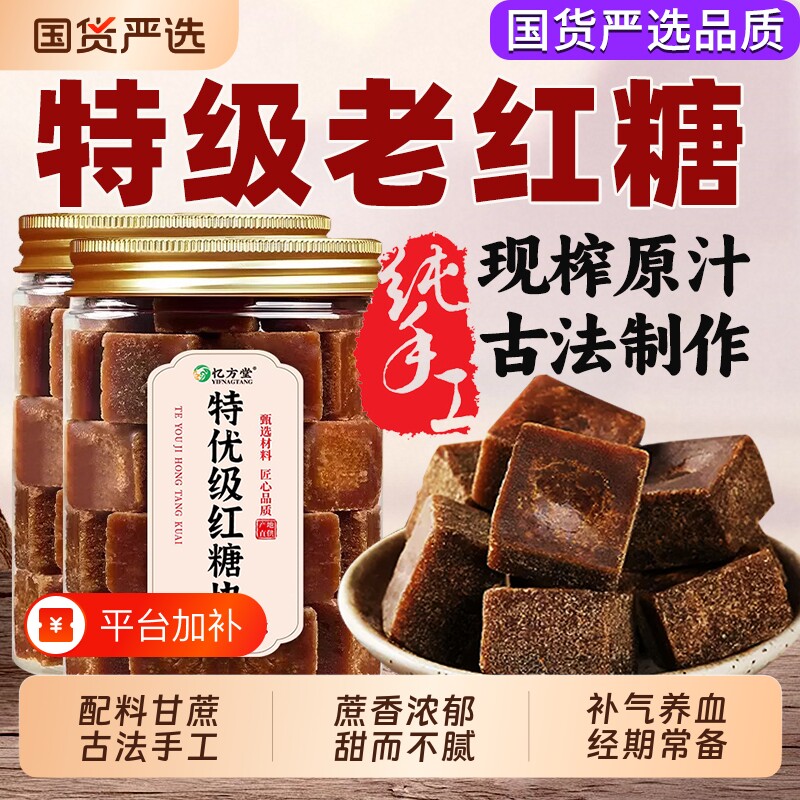古法红糖官方旗舰店正品纯正甘蔗糖块月子云南手工黑糖补气养血