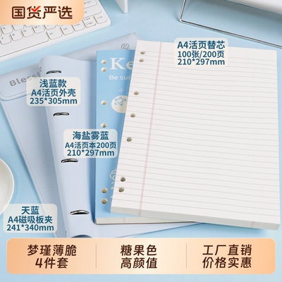 梦瑾4件套A4薄脆本软皮活页外壳可拆卸夹子磁吸板夹单盖高颜值高年级刷题笔记本子森系粉色系海洋可撕横线