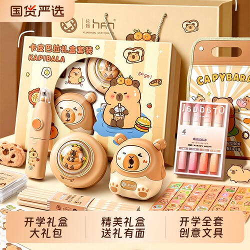 儿童初中生日礼物小学生幼儿园礼物男女孩卡皮巴拉电动文具套装礼盒开学大礼包一年级学习用品入学必备吧啦