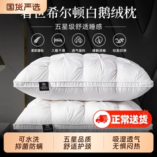 羽绒枕枕头希尔顿酒店95%白鹅绒护颈椎助眠枕芯家用一对睡眠高级