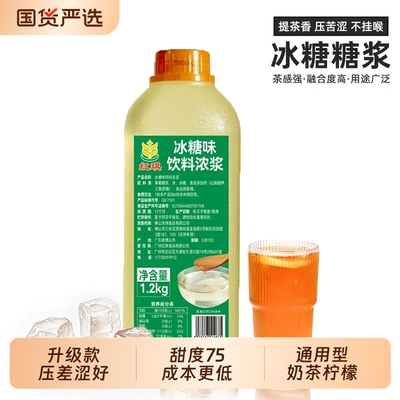 竹蔗冰糖糖浆商用家用小瓶装摆摊