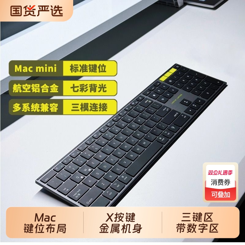 Macmini金属超薄无线背光键盘