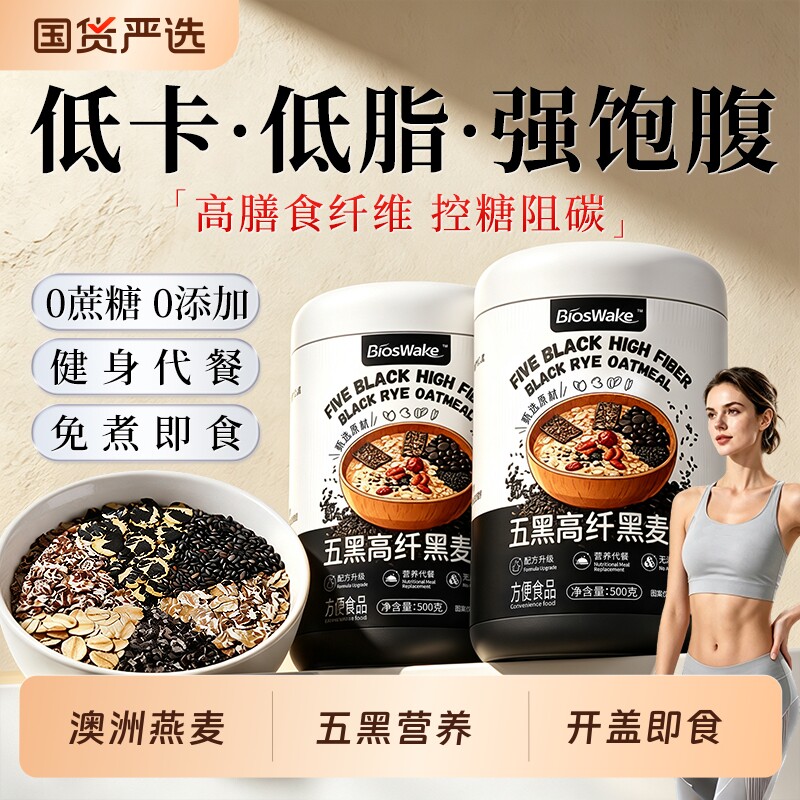 五黑谷物燕麦片高蛋白质黑芝麻图片