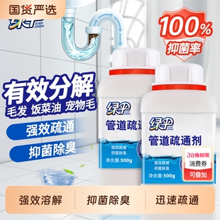 绿伞管道疏通剂500g/瓶 通厨房下水管道卫生间马桶堵塞溶解剂