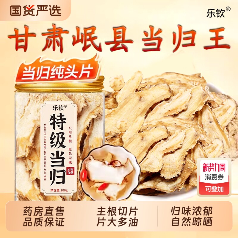 乐钦特级当归头片甘肃岷县非野生特级正品中药材党参黄芪组合装XT