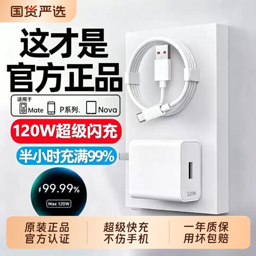 官方正品适用华为手机充电器原装快充数据线typec120w超级充电头Mate60pro/80荣耀安卓平板通用66W闪充氮化镓