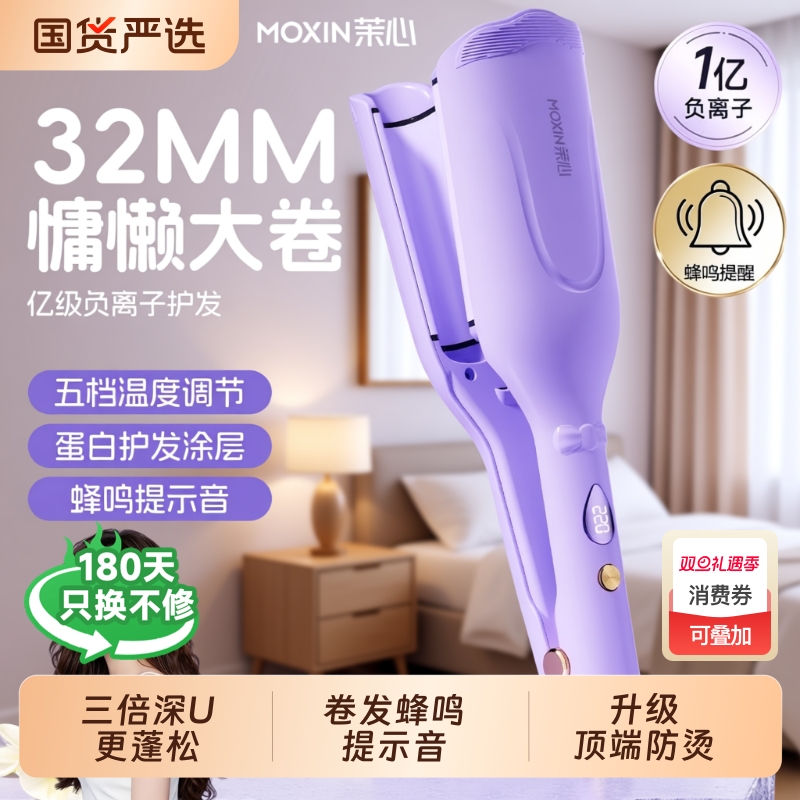 茉心茉心蛋卷头卷发棒32mm羊毛卷烫发神器水波纹波浪夹板负离子