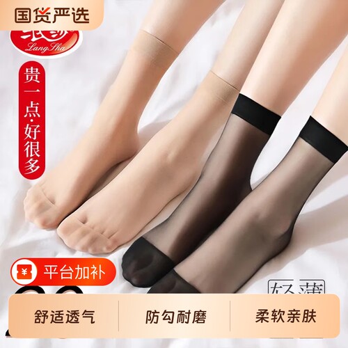 浪莎袜子女夏季薄款短丝袜透明防勾丝袜夏天女士中筒袜子水晶超薄