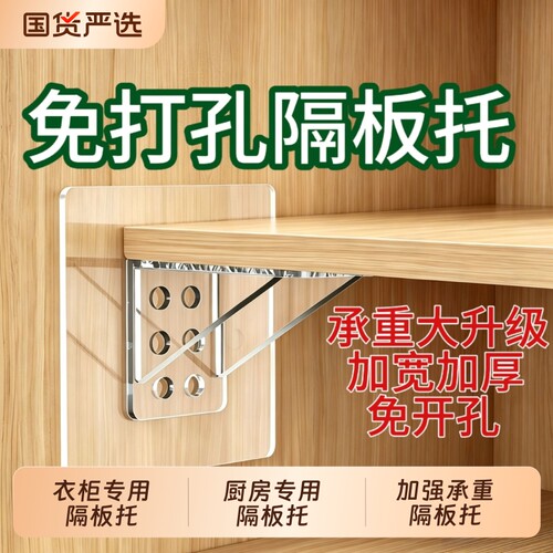 隔板托厨房粘胶粘贴高层衣柜支架无痕卡扣层免打孔层架隔固定分层