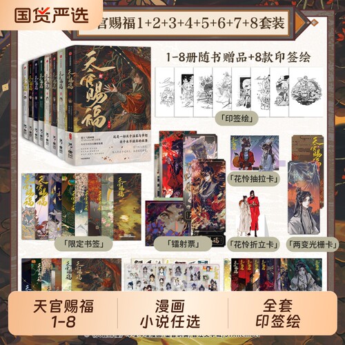 天官赐福墨香铜臭小说原著漫画