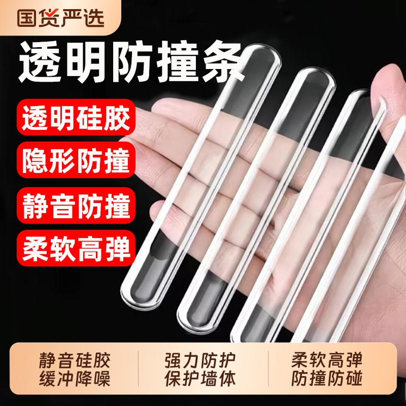 防撞贴门把手防撞条硅胶防撞垫冰箱门后柜门墙面防碰撞神静音挡器