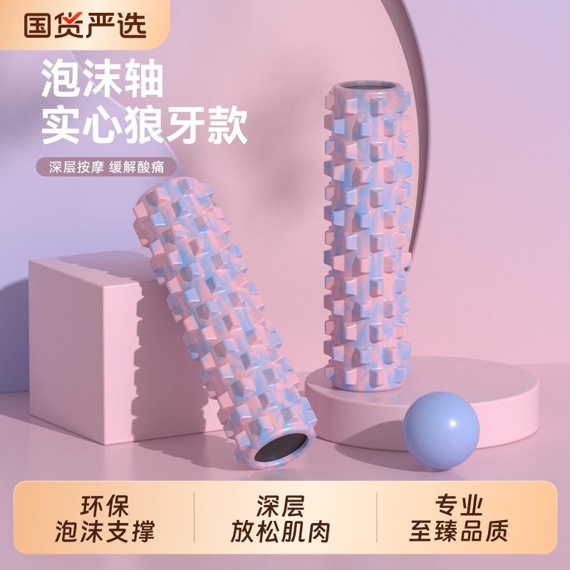 狼牙棒实心泡沫轴瑜伽柱泡沫轴实心款肌肉按摩器瑜伽泡沫轴筋膜柱,运动/瑜伽/健身/球迷用品,瑜伽舒展器/健康架,淘宝优惠券,粉丝福利购,淘宝优惠卷