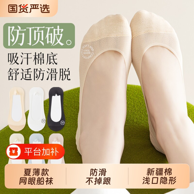 袜子女夏季薄款纯棉底船袜网眼透气防滑不掉跟隐形袜女士浅口短袜