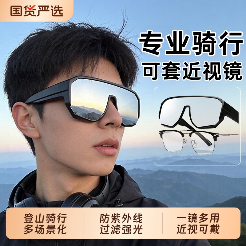 登山护目镜可戴眼镜骑行近视套镜户外防风沙男女墨镜日夜两用变色