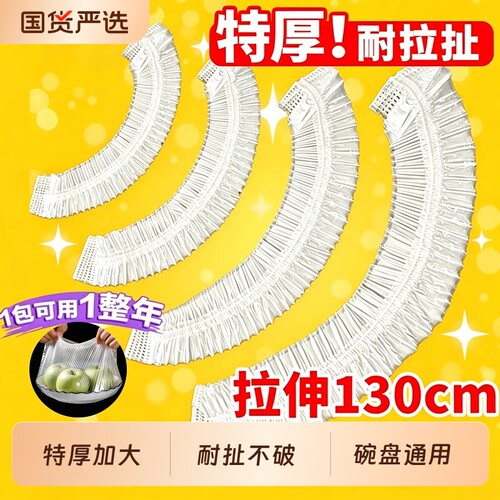 保鲜膜套加厚加大特大号食品级家用冰箱PE保鲜袋盖套套罩超大号