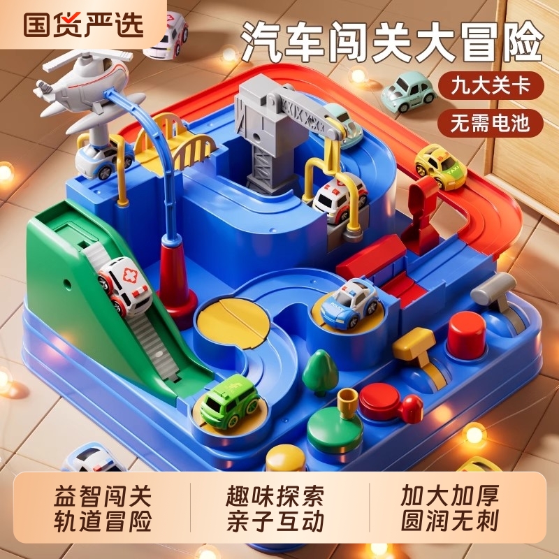 汽车大冒险宝宝益智女童四岁儿童玩具3-6岁智力开发男孩5三周礼物