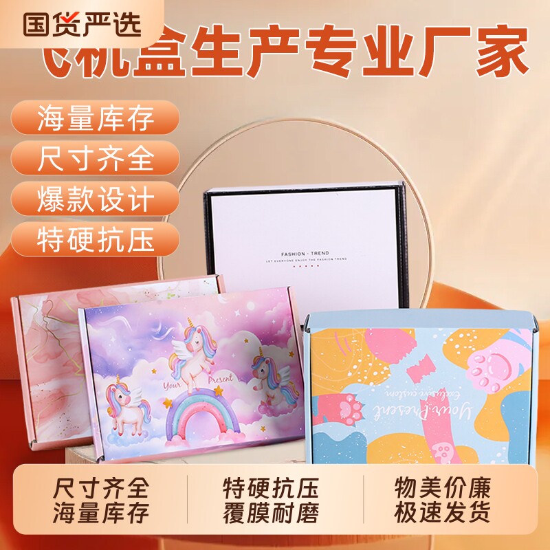 彩色飞机盒打包盒现货快递包装盒子批发白色服装彩盒特硬抗压扁盒 - 实物图