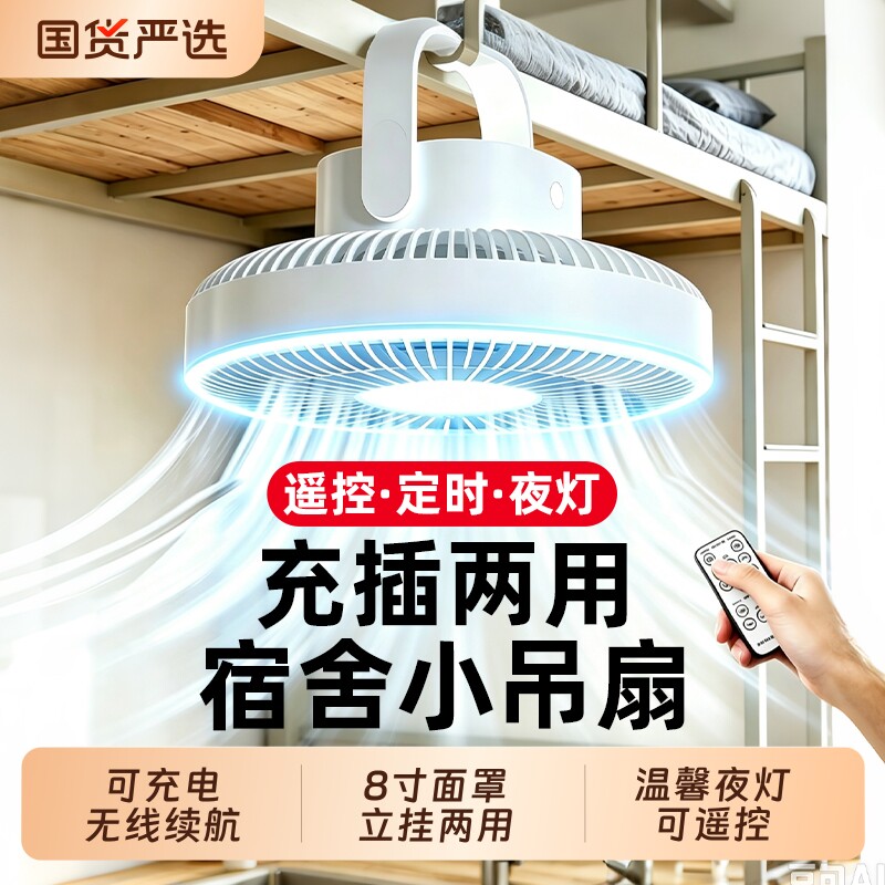 小吊扇宿舍学生床上专用超静音图片