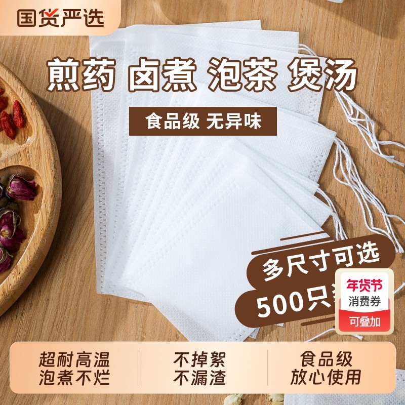 过滤袋茶包袋一次性食品级100个无纺布煲汤袋卤料包煎药袋中药袋,餐饮具,茶道/零配,淘宝优惠券,粉丝福利购,淘宝优惠卷