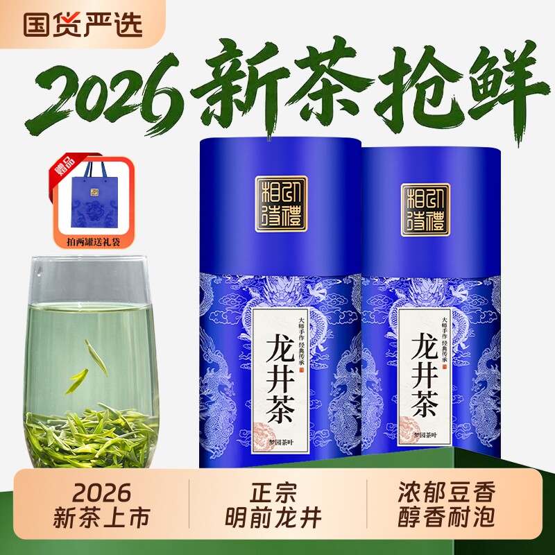 杭州明前龙井2026新茶官方旗舰店正品钱塘豆香罐装送礼茶叶自己喝