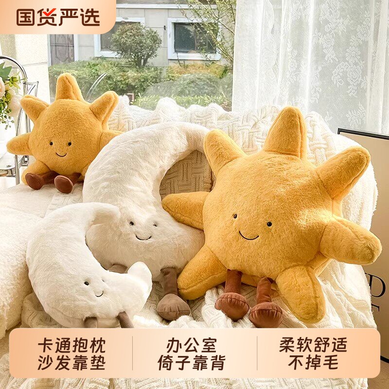 太阳玩偶沙发抱枕客厅靠枕装饰月亮公仔儿童毛绒玩具靠垫睡觉抱女
