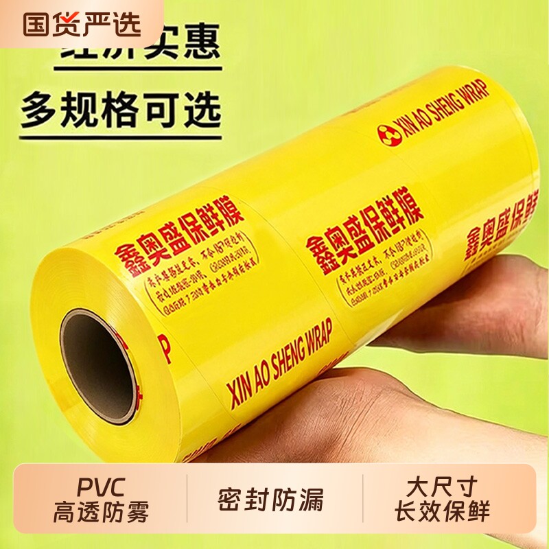 家用保鲜膜水果蔬菜冰箱超市酒店商用pvc食品级一次性保鲜膜大卷