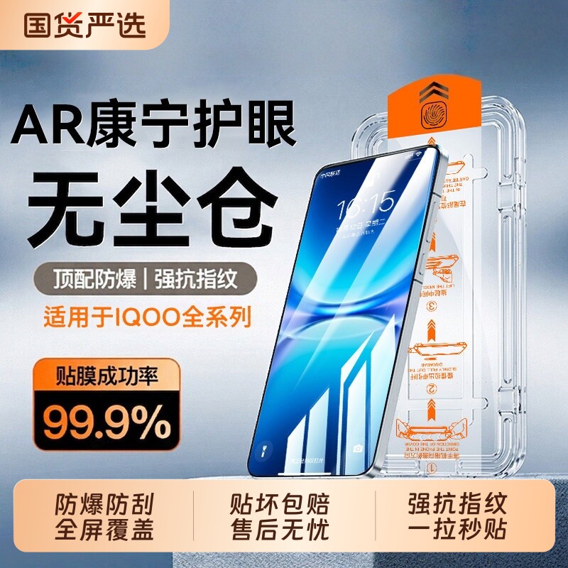 iQOO钢化膜全屏吸附适用多型号图片