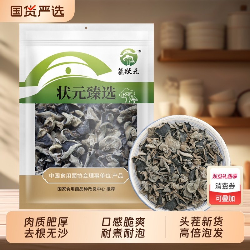 农家黑木耳肉厚老鼠耳秋木耳干货非特级福建无根小碗耳长白山特色