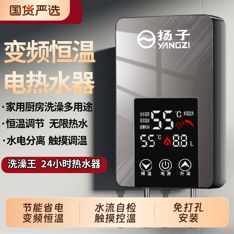 扬子恒温速热电热水器家用卫生间洗澡过水热小型加热即热厨房燃气