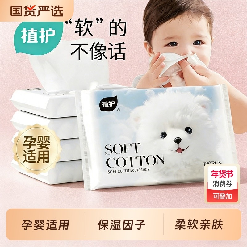 植护云柔巾婴幼儿保湿柔纸巾乳霜纸新生宝宝面巾超柔抽纸鼻子专用,洗护清洁剂/卫生巾/纸/香薰,保湿纸巾/乳霜纸/云柔巾,淘宝优惠券,粉丝福利购,淘宝优惠卷