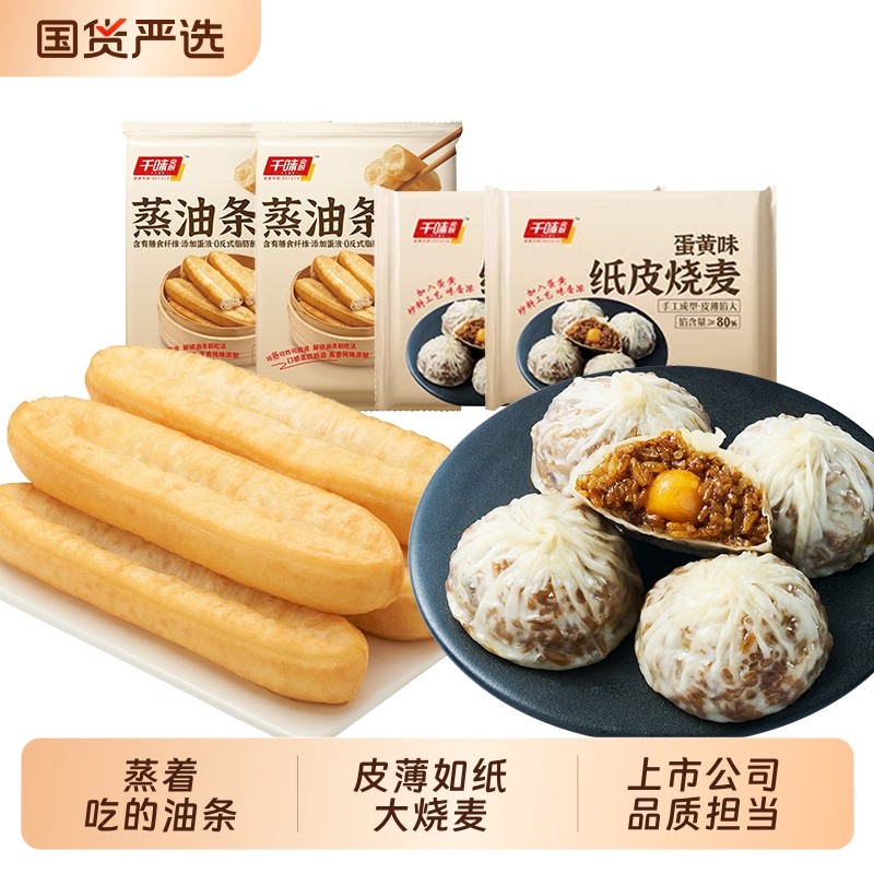 千味央厨蒸油条早餐半成品蛋黄芝士纸皮烧麦速食馅大烧卖速冻食材