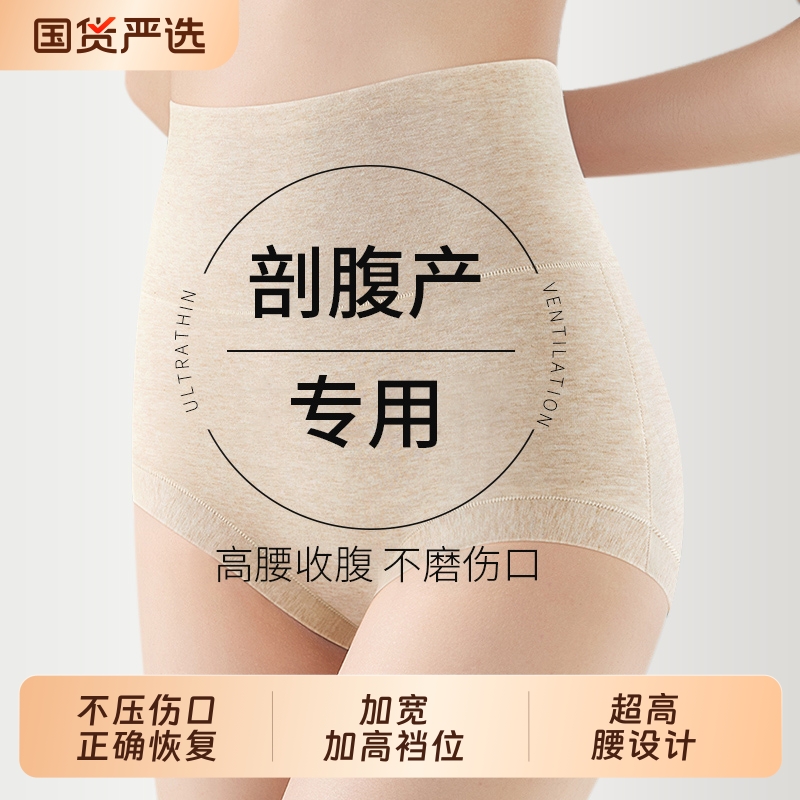 高腰剖腹产收腹内裤女士
