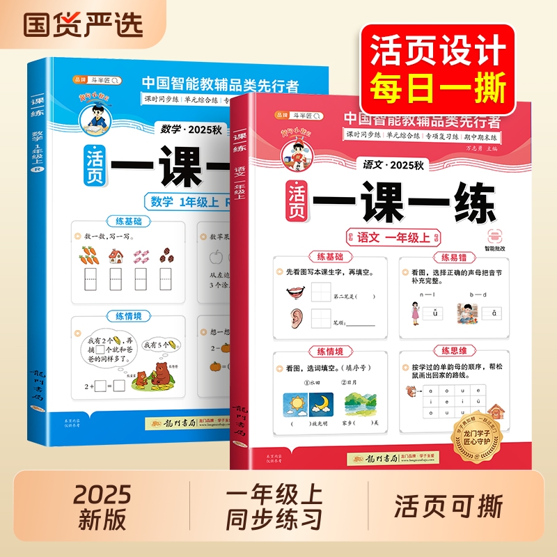 一年级上册同步练习册版本任选