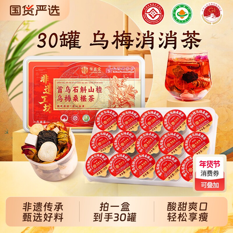 非遗乌梅山楂桑葚茶茯苓陈皮酸梅汤荷叶刮油祛湿茶养生茶消消花果