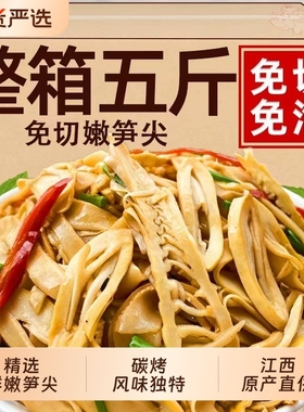 江西干笋尖春笋鸡汁脆笋下饭菜笋尖小炒食材袋装竹笋泡椒烟笋嫩笋