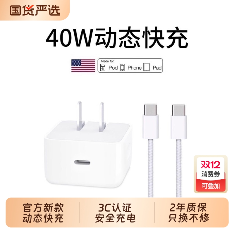 新款【40W动态快充】适用苹果17充电器iPhone16promax充电头手表数据线15插头45W闪充14正typec原品套装ipad