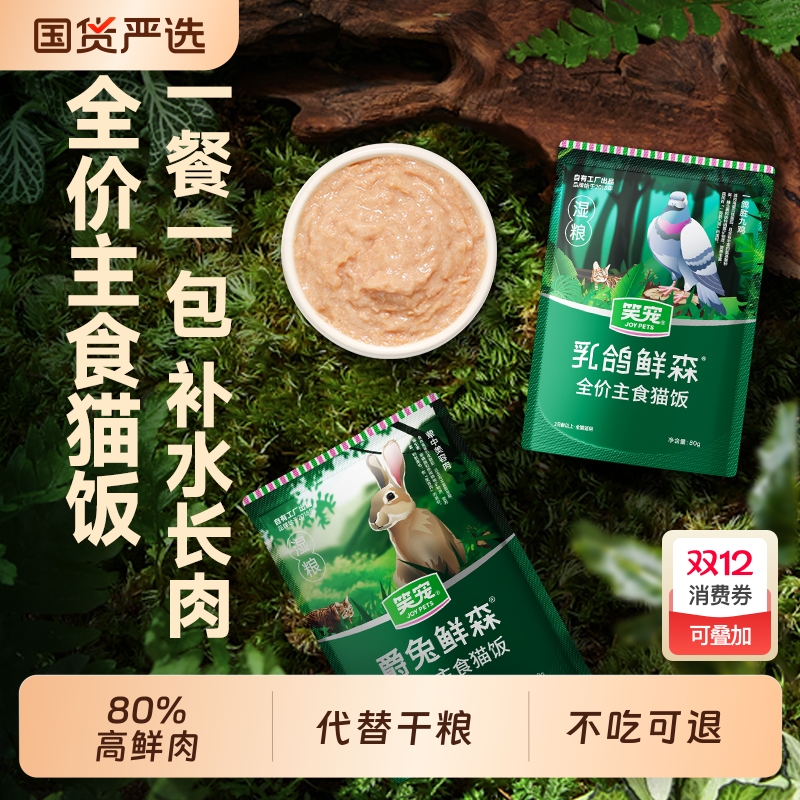 笑宠猫粮全价湿粮|超1000次加购
